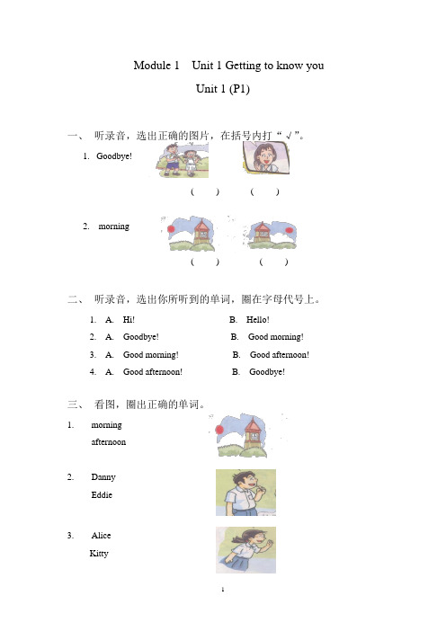 牛津上海版一年级上-1A练习