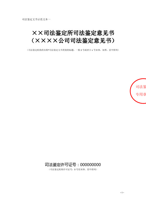 司法鉴定意见书