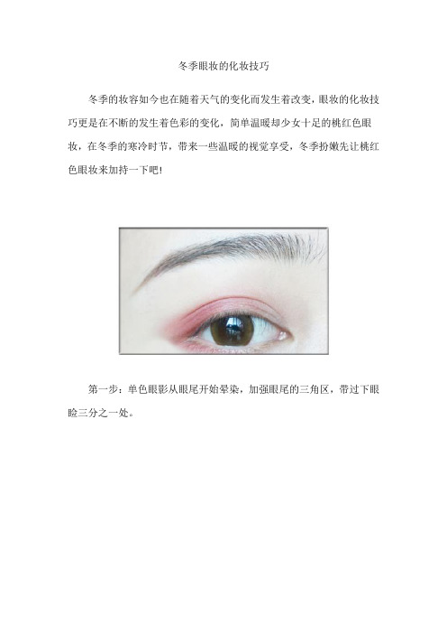 冬季眼妆的化妆技巧