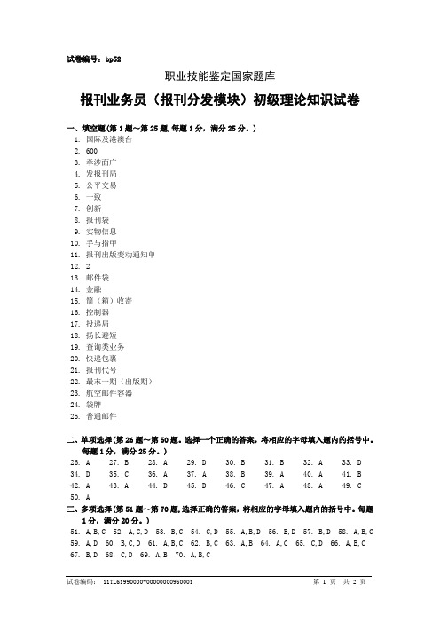bp52报刊业务员(报刊分发模块)初级答案