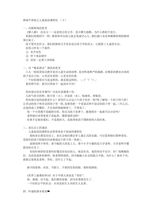 薛瑞萍儿童