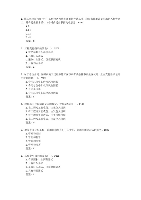 2012三级吉林省建造师市政(必备资料)