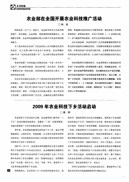 2009年农业科技下乡活动启动
