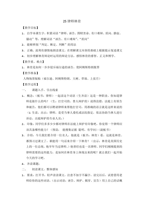 25律师林肯