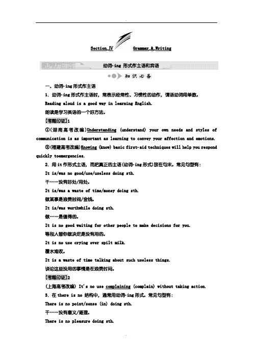 人教版高中英语必修4教师用书：Unit 2 Section_Ⅳ Grammar_-_Writing (含答案)