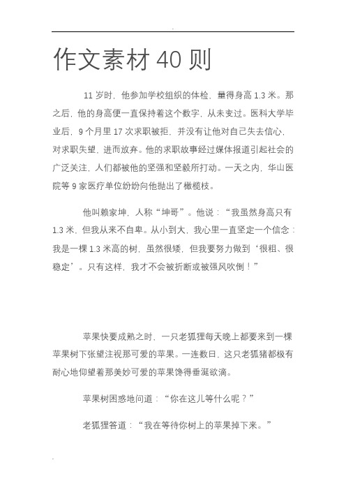 作文素材40则