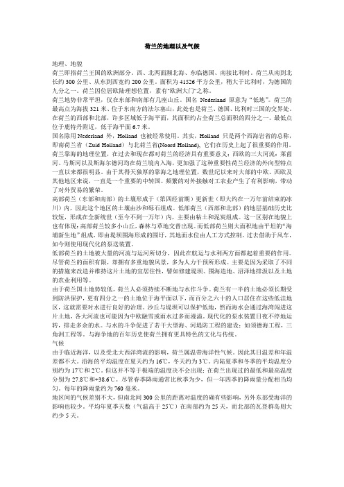 荷兰的地理以及气候