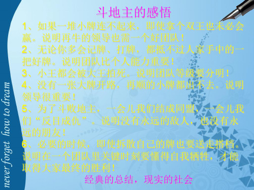 从唐僧师徒看团队精神