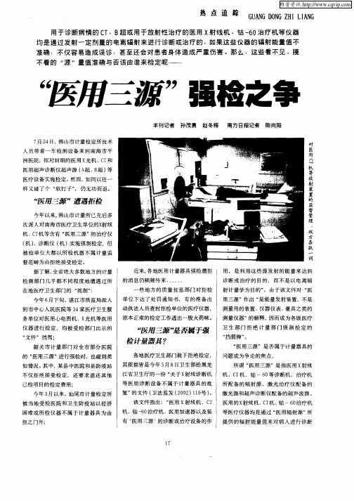 “医用三源”强检之争