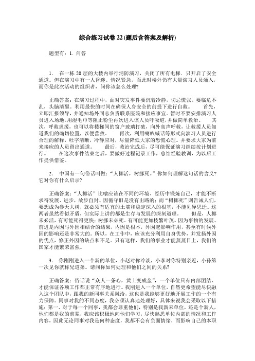 综合练习试卷22(题后含答案及解析)