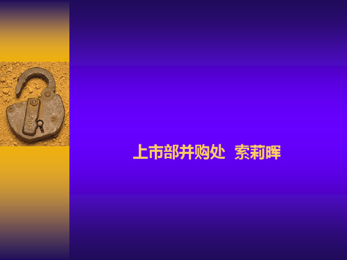 并购重组市场简要回顾和展望