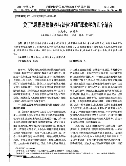 关于“思想道德修养与法律基础”课教学的几个结合