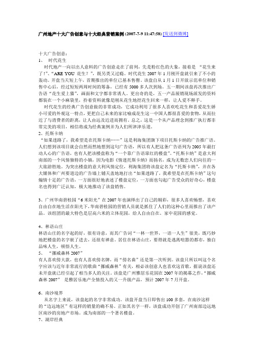 广州代表性的营销案例