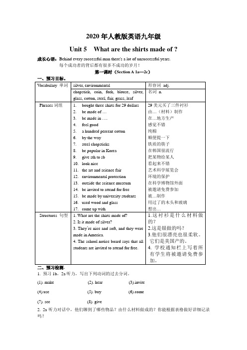 2020年人教版英语九年级Unit5全单元导学案(无答案)