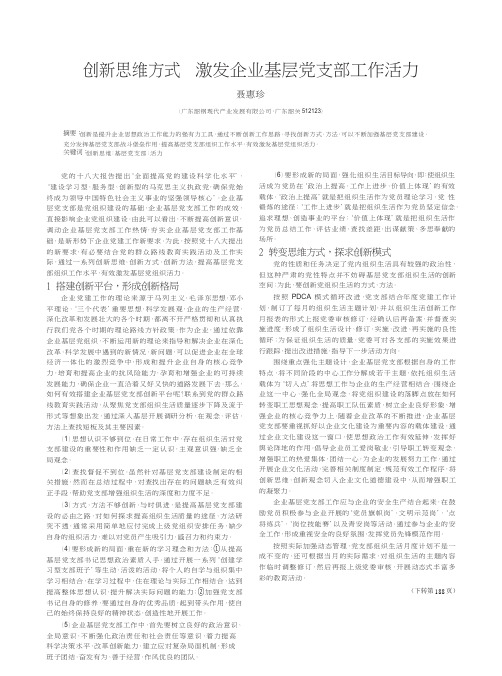 创新思维方式激发企业基层党支部工作活力