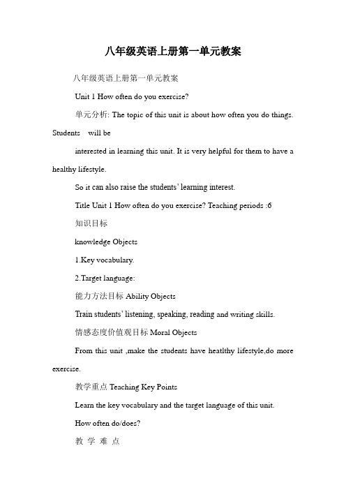 八年级英语上册第一单元教案.doc