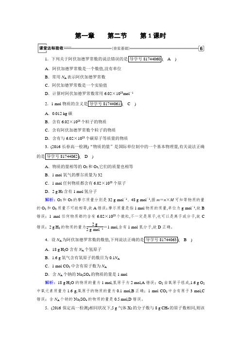 2017-2018学年高中化学(人教版)必修一检测：第一章+第二节 化学计量在实验中的应用+第1课时含解析