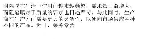 莱芬豪舍公司开发11层吹膜生产线