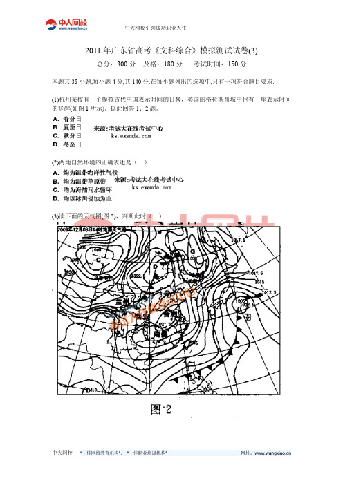 2011年广东省高考《文科综合》模拟测试试卷(3)-中大网校