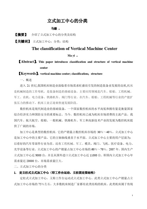 立式加工中心结构