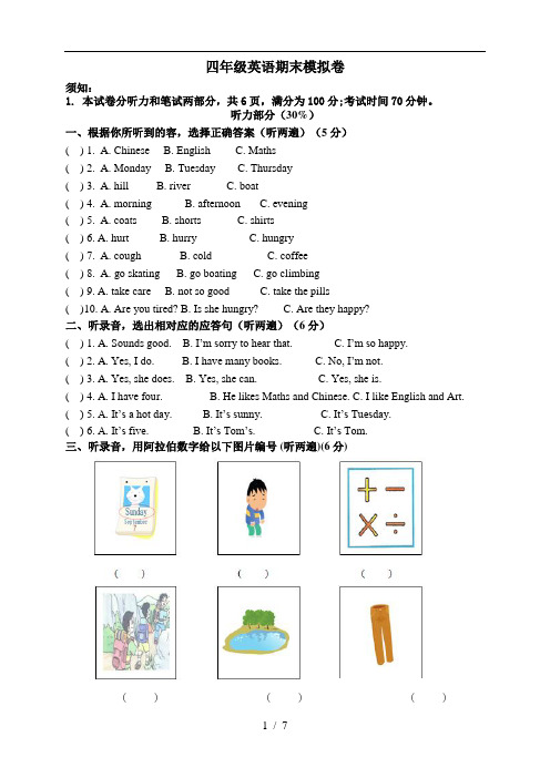 2016-2017学年下学期四年级英语期末试卷及参考答案