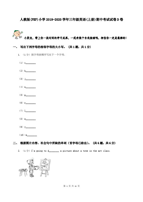 人教版(PEP)小学2019-2020学年三年级英语(上册)期中考试试卷D卷