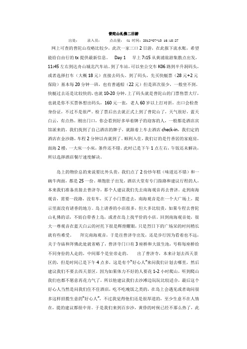 普陀山礼佛二日游
