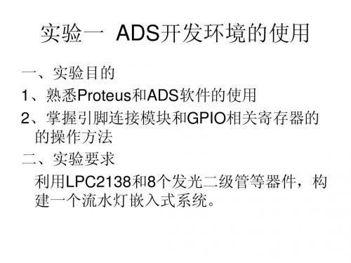 实验一  ADS开发环境的使用