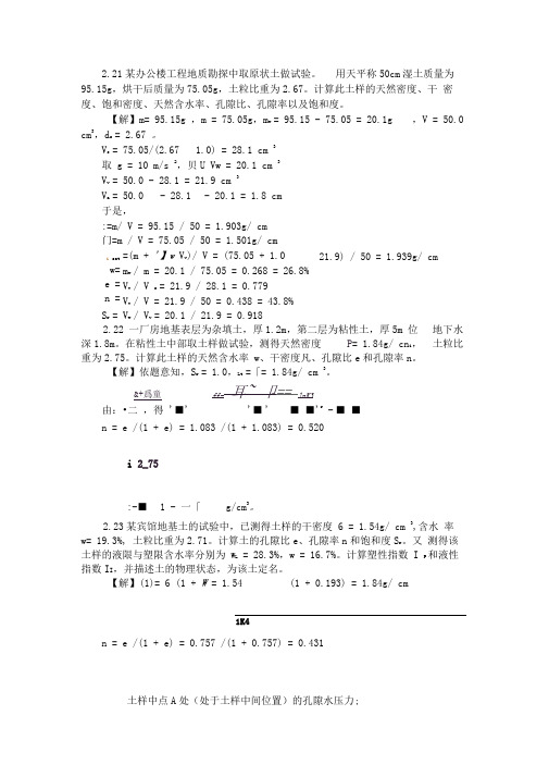 土力学与基础工程课后答案(DOC)