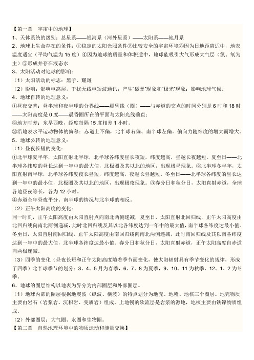 第一章  宇宙中的地球