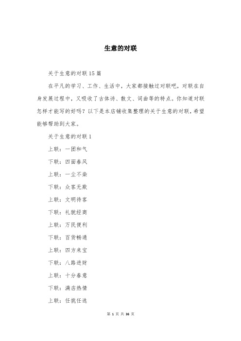 生意的对联