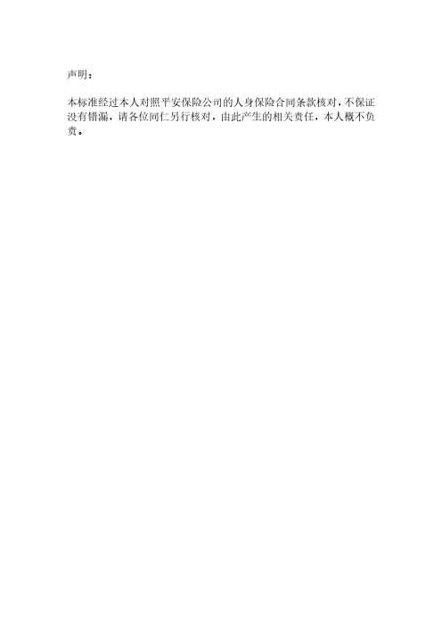 人身保险伤残评定标准(行业标准)_八大类十级281项