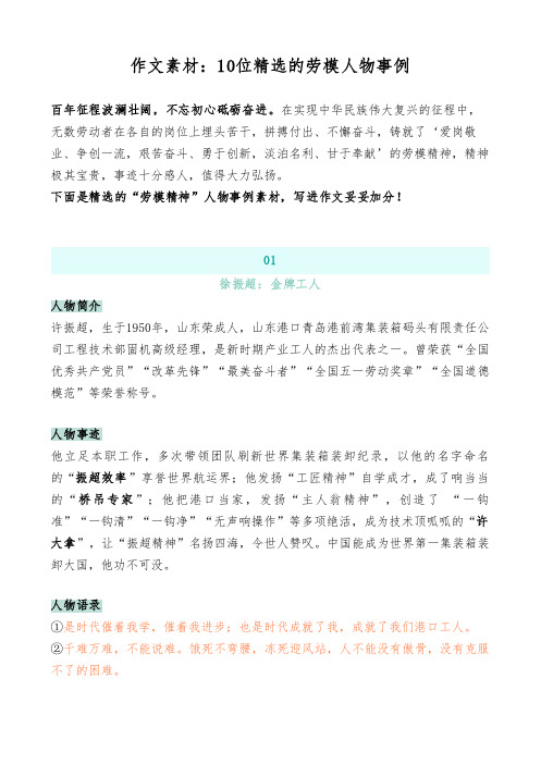 作文素材：10位精选的劳模人物事例