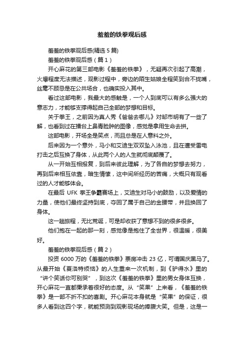 羞羞的铁拳观后感