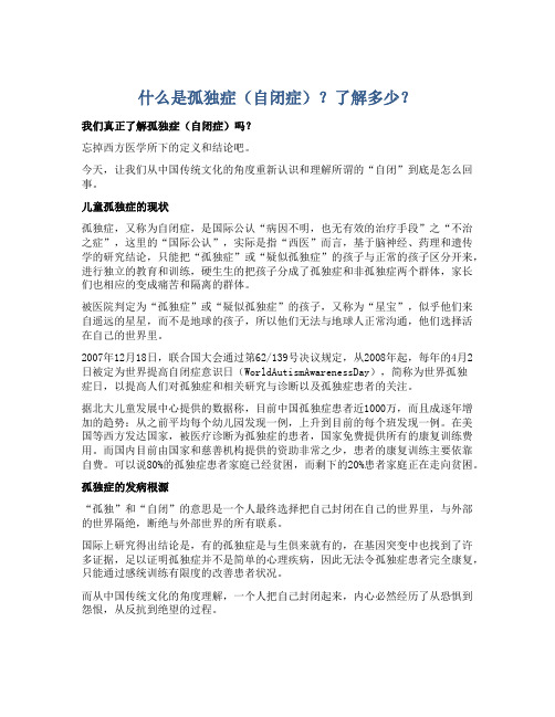 什么是孤独症(自闭症)？了解多少？