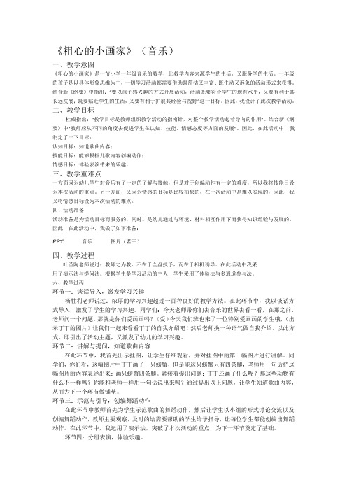 二年级下册音乐教案-第二课(演唱)粗心的小画家｜湘艺版