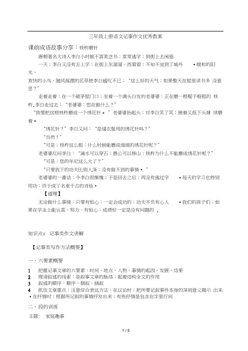 三年级上册语文记事作文优秀教案