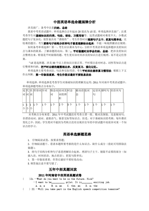 中招英语单选命题规律分析