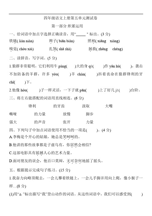四年级语文上册第五单元测试卷