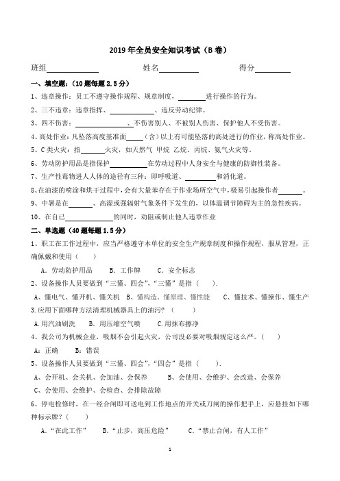 2019年安全考试(B卷)