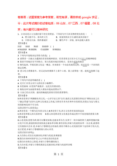 信用社10年笔试题目部分试题90道word资料16页