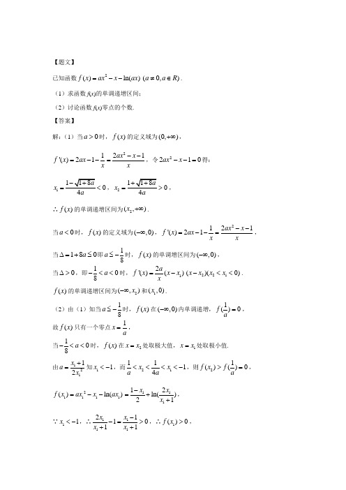 安徽省江南十校2018届高三3月联考数学(理)试题 (3)