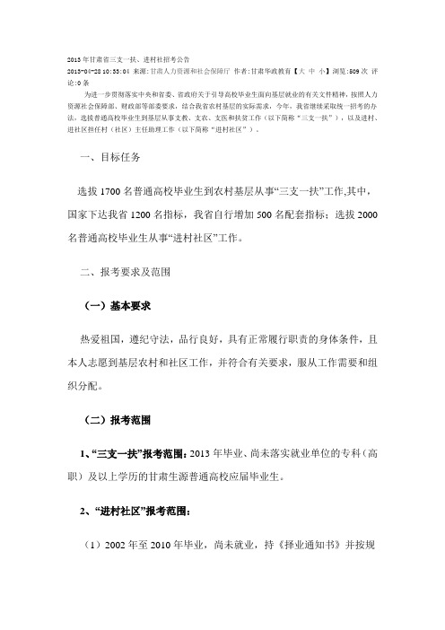 2013年甘肃省三支一扶、进村社招考公告