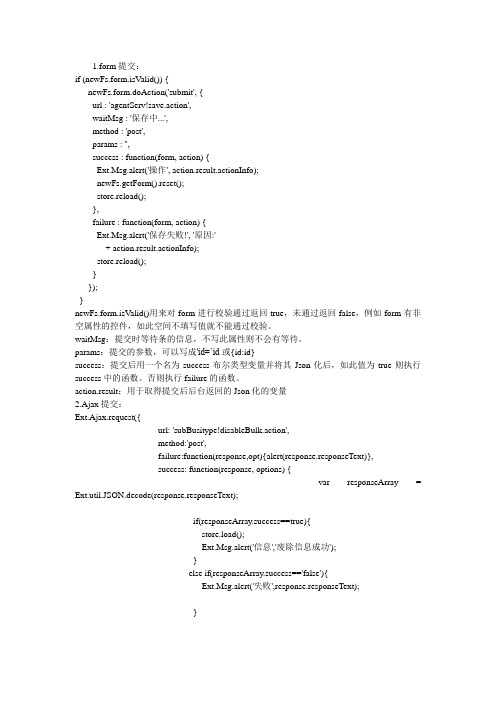 ext的三种提交方式