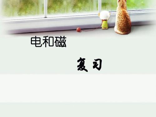 8下科学第一章总复习