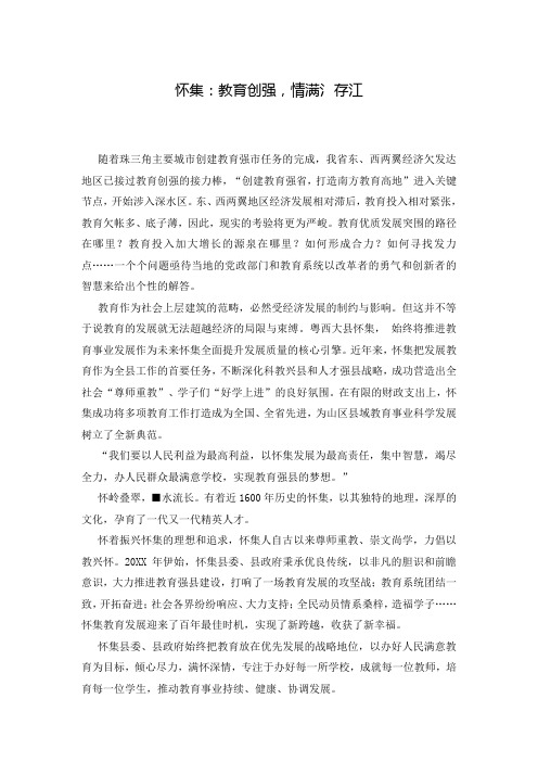 怀集：教育创强,情满氵存江