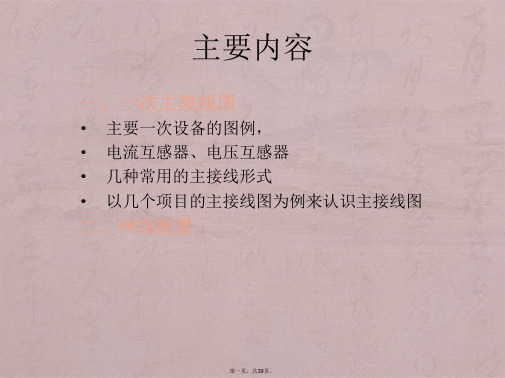 电气接线图之一次系统识图