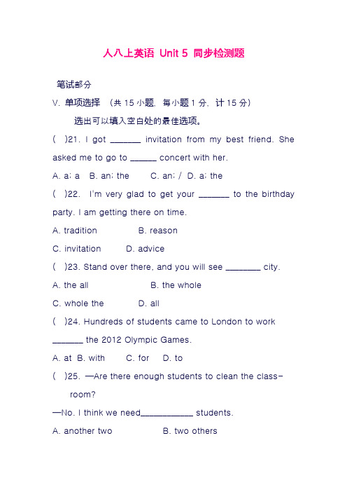 最新人教版八年级英语上册Unit5单元同步检测题及答案(精品试卷)