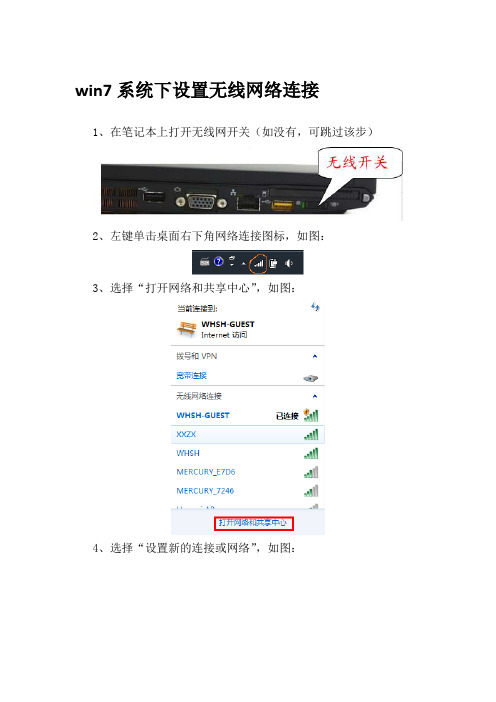 win7系统下设置无线网络连接