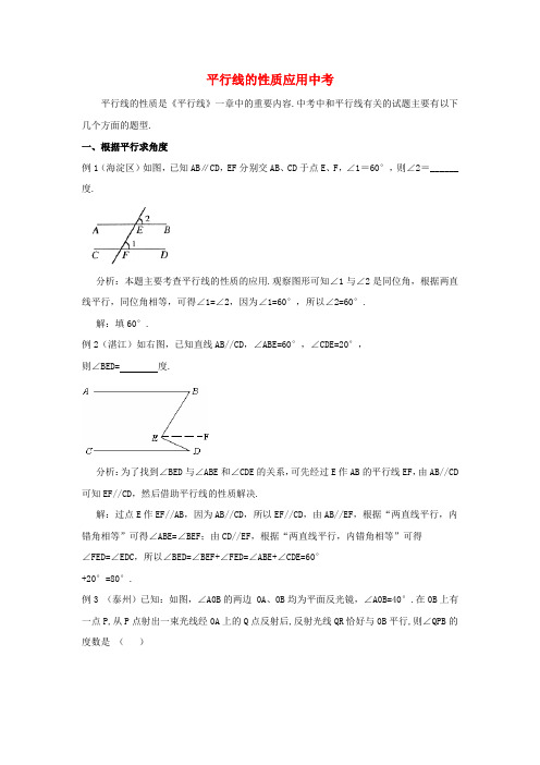 七年级数学下册 4.6 两条平行线间的距离 平行线的性质应用中考素材 (新版)湘教版